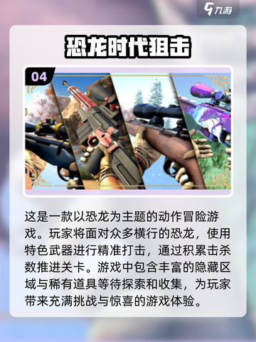 恐龙战队游戏🔥2025经典排行榜🎉下载汇总来啦！截图5