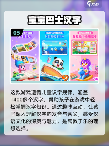 宝宝巴士游戏推荐💥2024必玩手游合集✨截图6
