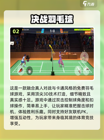 🔥2024必玩双人体育游戏排行榜🎉截图3