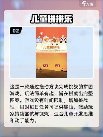 2025必玩🔥儿童趣味小游戏下载📖截图3