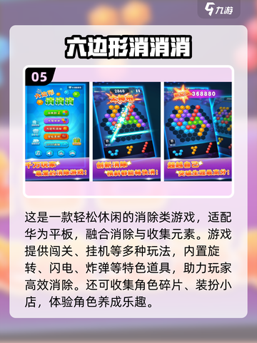 🎮华为平板必玩神作！2025超🔥游戏推荐截图6