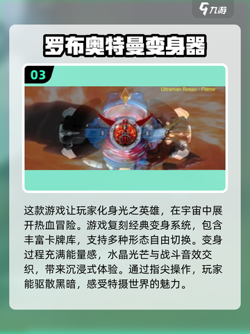 2025最受欢迎✨奥特曼变身器游戏下载🔥盘点截图4