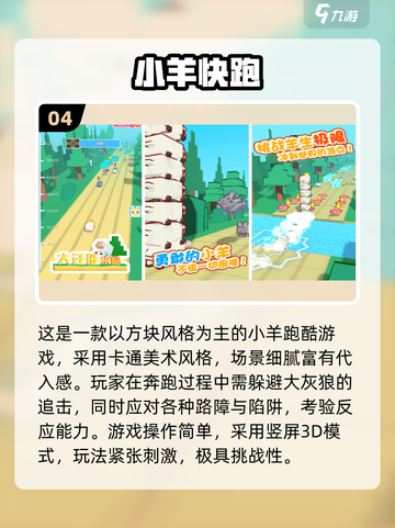 🔥2025最火小羊游戏排行榜🎮免费下载送小羊回家！截图5
