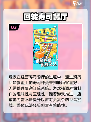 🍣寿司大厨游戏推荐！2025必玩🔥截图4