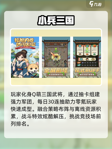 🔥2025最火小兵游戏TOP榜💥截图3