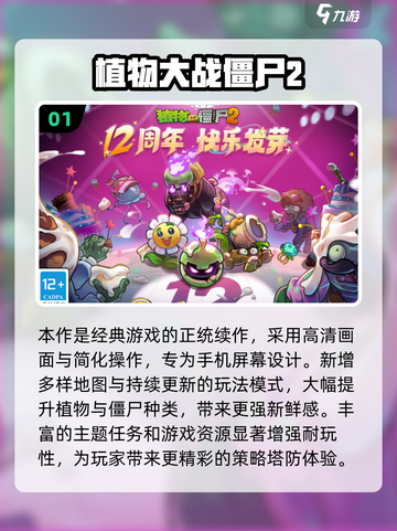 🔥2025最火PVZ游戏合集！🎮植物大战僵尸迷必看💥截图2
