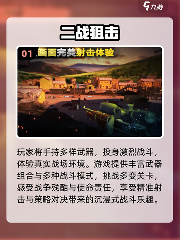 🎮二战狙击神作合集！2025必玩射击游戏🔥截图2