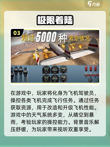 ✈2024必玩飞机模拟游戏排行🔥人气爆棚不容错过！截图4
