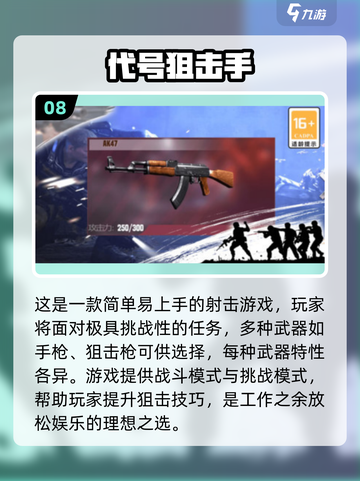 🔥2024十大狙击游戏排行🌟单机版手游必备！截图9