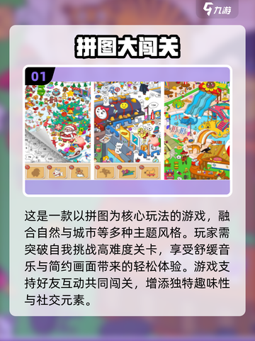 🔥2025超有趣拼图手游推荐🎉好玩到停不下来！截图2