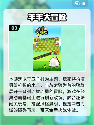 2025懒羊羊游戏大揭秘🎮超有趣推荐来袭！截图4