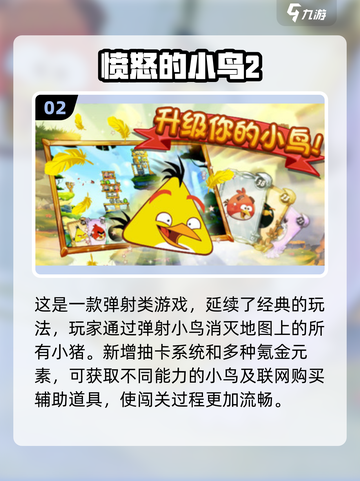 🔥2025最火愤怒的小鸟游戏大揭秘！🎮💥截图3