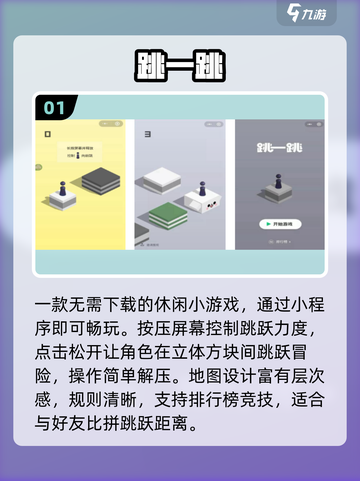 🔥2025必玩免下载小游戏💥截图2