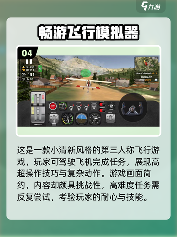 2023必玩✈超真实模拟飞行游戏推荐！截图5