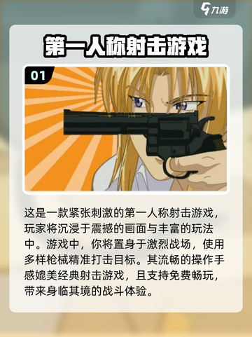 🔥2025热门第一人称射击手游排行🌟玩家必玩清单！截图2
