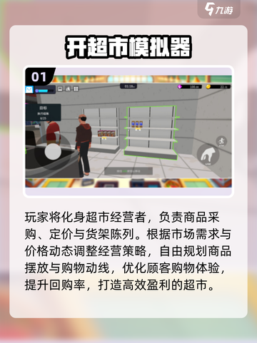 🔥2025超火超市手游推荐！🎮高人气小超市游戏合集截图2