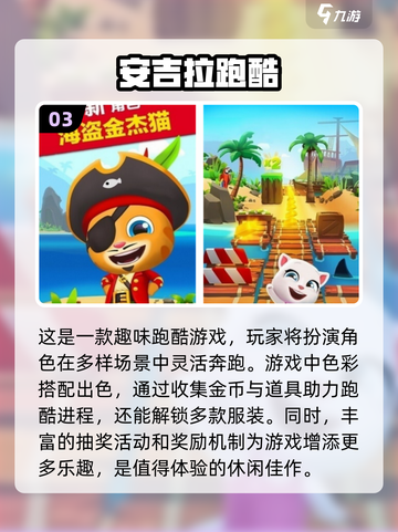 🔥汤姆猫跑酷手游经典分享🎉2024必玩截图4
