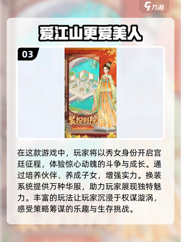 2024必玩🔥宫廷剧情游戏推荐💎截图4