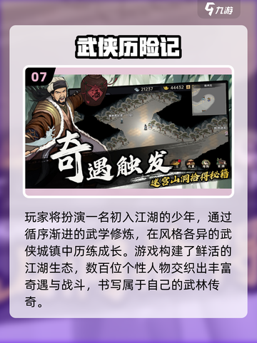 🔥2025最火武侠手游TOP榜💥截图8