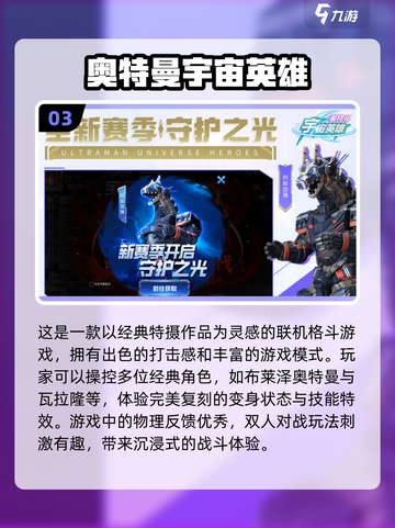 2024必玩🔥奥特曼3D格斗游戏下载🔗截图4