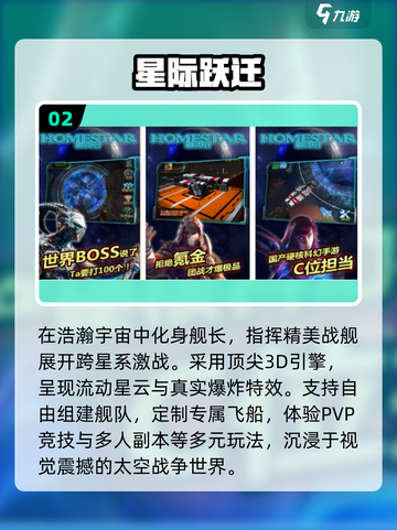 🚀2025必玩星际战舰手游TOP榜🔥截图3
