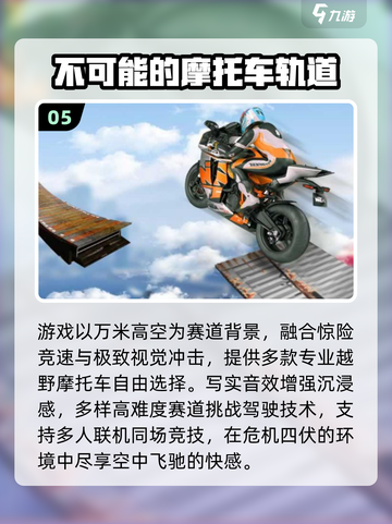 🏍2025最火3D摩托车游戏合集！截图6