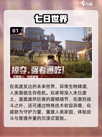 🔥2025最火生存游戏TOP榜🎮截图2