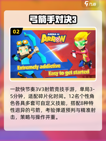 🎯2025最火弓箭手手游TOP5截图3