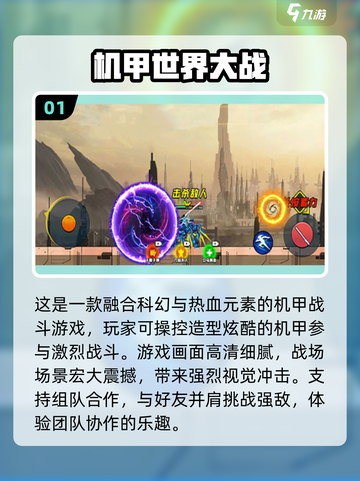 🔥2025必玩机甲游戏排行💥超燃对战体验🎮截图2