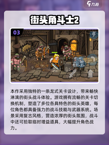 🔥2025最火街机闯关游戏TOP榜💥🎮截图4