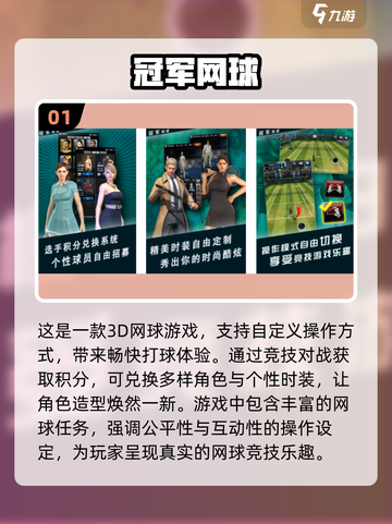 🔥2025必玩！十大手机网球游戏🔥-download现在就玩！截图2