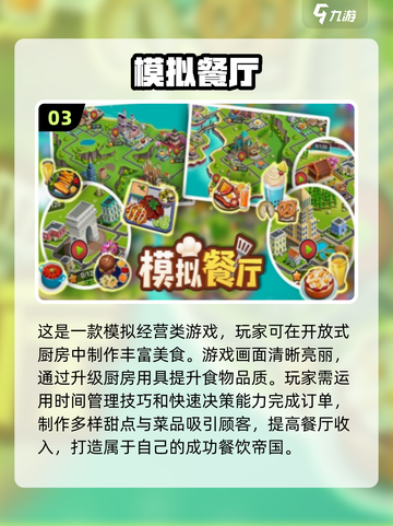 🔥2025必玩开放厨房游戏排行榜🎮截图4