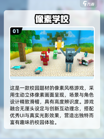 📚像素风学校游戏大揭秘！2025经典推荐🔥截图2