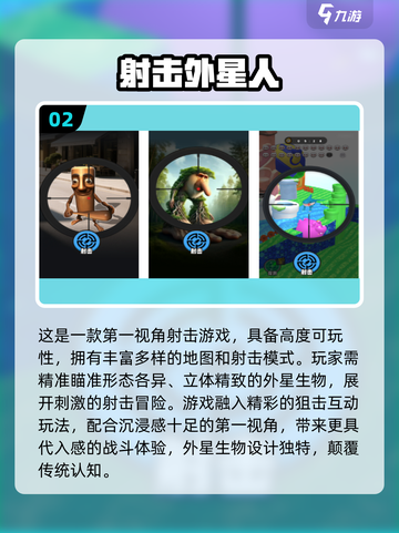 🎯外星人射击游戏大赏！2025必玩🔥截图3