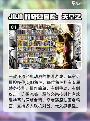 🔥2025最燃JOJO格斗手游来袭！💥截图2