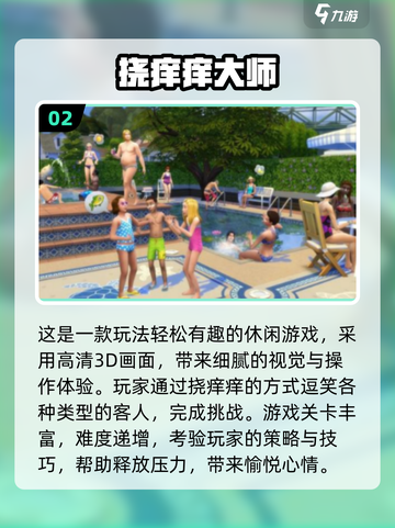 痒痒游戏合集2025🔥超有趣恶搞手游推荐😄截图3