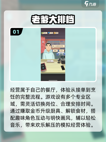 🔥2025最火美食经营游戏TOP榜🏆截图2