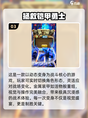 🔥2025最火铠甲勇士手游下载榜💥🎮截图4