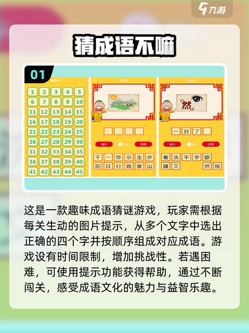 成语接龙游戏🔥2023好玩手游推荐💡截图2
