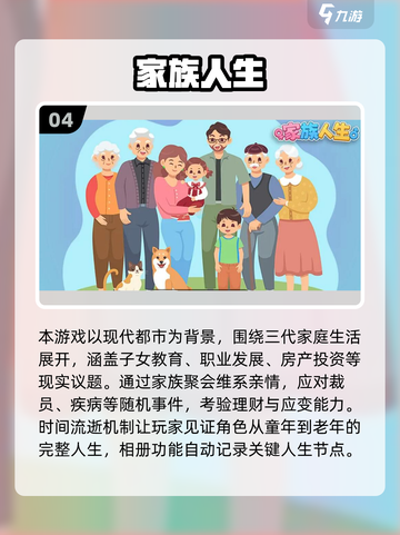 🔥家族传承手游TOP榜！游戏代代爽玩不腻🎮截图5