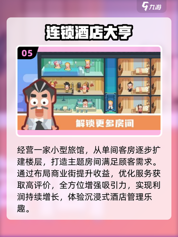 🏨爆款复刻！经典酒店经营手游TOP5🔥截图6
