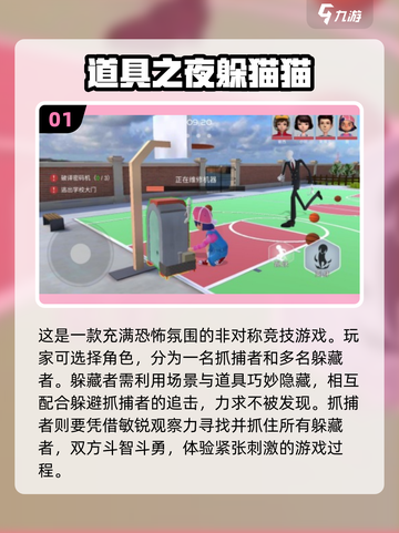 2024必玩🔥躲猫猫游戏TOP10，趣味无穷！🎮截图2