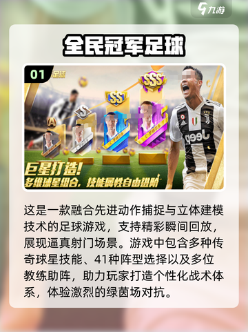 ⚽2024必玩！高人气足球游戏推荐🔥截图2