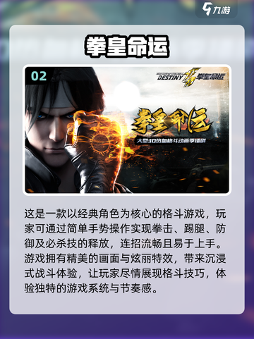 拳皇手游推荐🔥2023最流行榜单🔥截图3