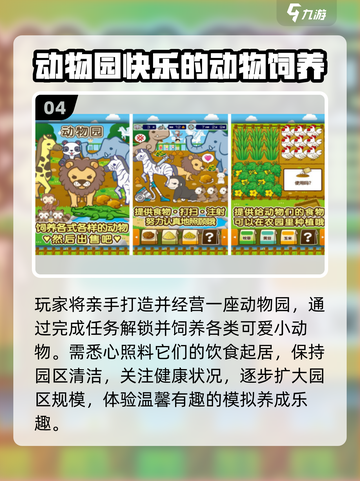 🔥2025最火动物园手游下载推荐！🐯📱截图5