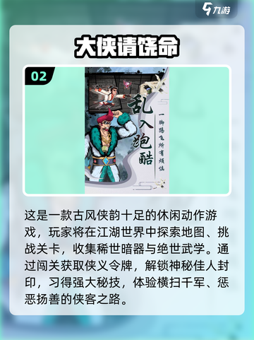 🔥2025爆款武侠手游合集💥单机畅玩推荐🎮截图3