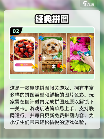 适合二年级男孩的🔥趣味游戏大盘点🎉截图3