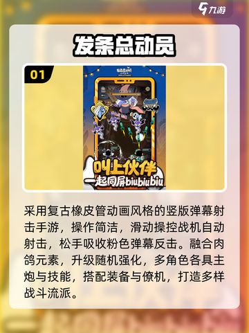 🔥2025最火弹幕射击手游💥截图2