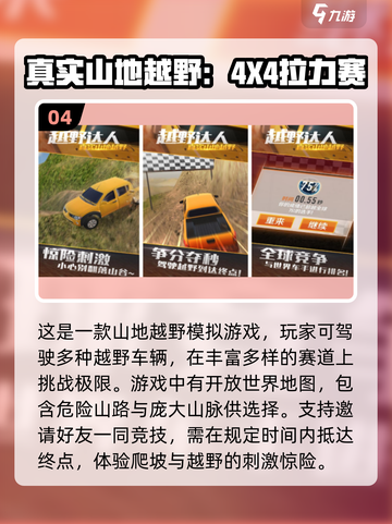 🔥2024必玩山地自行车游戏合集📈截图5