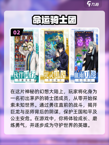 🔥2024必玩！高人气命运手游推荐✨截图3